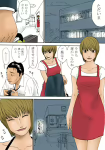 Page 4 of Okasareru no desu ka? Watashi - preview thumbnail