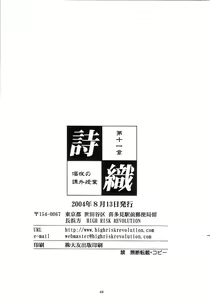 Page 48 of Shiori Dai-Juuichi-Shou Inya no Kagai Jugyou - preview thumbnail