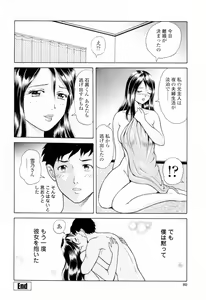 Page 84 of Yuuwaku to iu Na no Ai - preview thumbnail