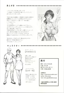Page 25 of Tsuma ni Damatte Sokubaikai ni Ikun ja Nakatta 1 - preview thumbnail