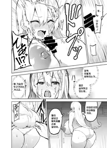 Page 15 of TS Musume Kodama-chan to H! - preview thumbnail