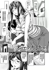 Oshiete Katekyo — hentai manga cover on Fhentai