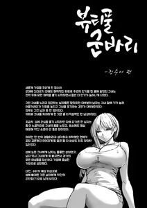 뷰티풀 군바리- 정수아 편 — hentai manga cover on Fhentai