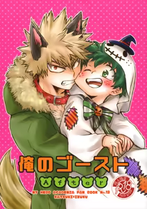 Ore no Ghost After - hentai manga cover image
