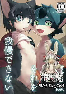 Karera wa Sore o Gaman Dekinai | 그들은 그것을 참을수가없다 - hentai manga cover image