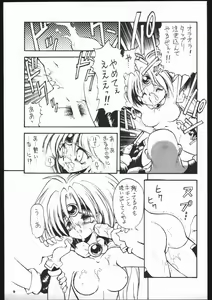 Page 8 of Dance of Princess S - preview thumbnail