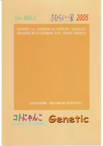 Page 26 of Koto-Nyanko Genetic - preview thumbnail