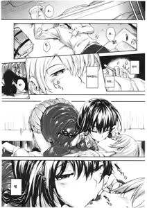Page 14 of Meguri Dokoro - preview thumbnail