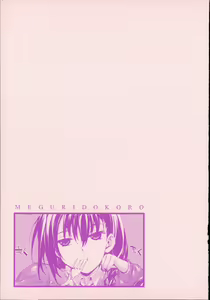 Page 5 of Meguri Dokoro - preview thumbnail