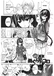 Page 9 of Meguri Dokoro - preview thumbnail