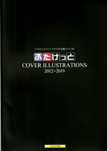 Futaket COVER ILLUSTRATIONS 2012-2019 - hentai manga cover image