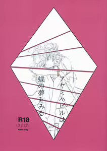 アヤミハビルは蝶の夢をみる — hentai manga cover on Fhentai