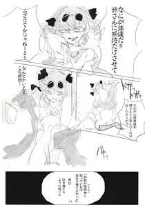 Page 13 of アヤミハビルは蝶の夢をみる - preview thumbnail