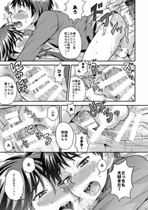 Page 19 of Docchi mo suki nano? - preview thumbnail