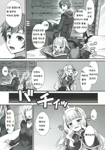 Page 4 of Renkin Nyotaika Gran ga Djeeta - preview thumbnail