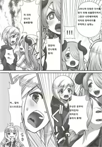 Page 7 of Renkin Nyotaika Gran ga Djeeta - preview thumbnail