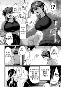 Page 4 of Captain Saimin Icha Love Challenge | 캡틴 최면 유혹 러브 챌린지 - preview thumbnail