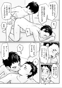 Page 42 of Shishunki Gap Kouki - preview thumbnail