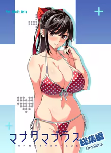 Mana Tama Plus Soushuuhen — hentai manga cover on Fhentai