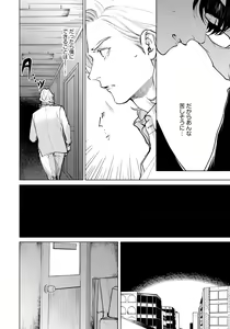 Page 118 of Red Beryl ni Sayonara 3 - preview thumbnail