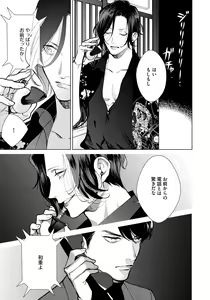 Page 125 of Red Beryl ni Sayonara 3 - preview thumbnail