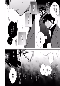 Page 144 of Red Beryl ni Sayonara 3 - preview thumbnail