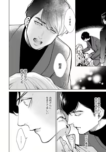 Page 148 of Red Beryl ni Sayonara 3 - preview thumbnail