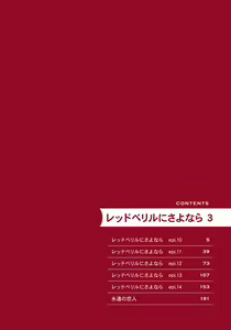 Page 4 of Red Beryl ni Sayonara 3 - preview thumbnail