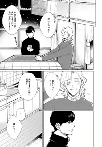 Page 77 of Red Beryl ni Sayonara 3 - preview thumbnail