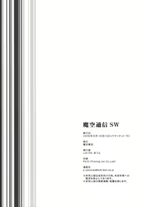 Page 33 of Makuu Tsuushin SW - preview thumbnail