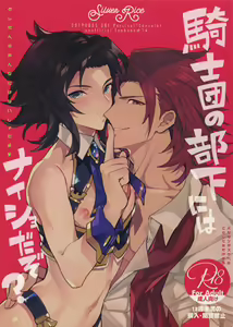 Kishi-dan no Buka ni wa Naishoda zo? — hentai manga cover on Fhentai