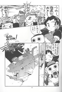 Page 42 of Kaishaku Namennayo - Matayoshi no Kattobi Album - preview thumbnail
