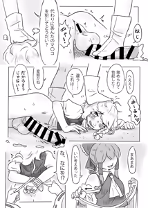 Page 33 of Jinja De Hen na Koto Suru Na! - preview thumbnail
