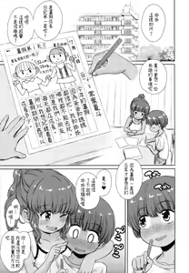 Page 4 of Natsuyasumi no Watashi-tachi ~Note-Aug2019 - preview thumbnail