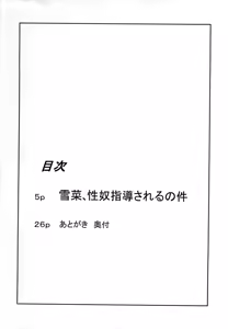 Page 3 of Yukina Seido Shidou Sareru no Ken - preview thumbnail