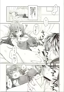 Page 2 of Sekuchuu Bitch Ojou-sama ni Koi Nanka Shinai - preview thumbnail
