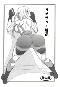 Cipher Kamen - hentai manga cover image