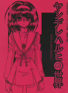 Yandere Haruhi no Sekai — hentai manga cover on Fhentai