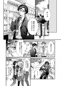 Page 120 of Oshite dame nara oshitemite!? - preview thumbnail