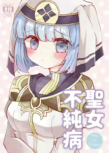 Seijo Fujunbyou — hentai manga cover on Fhentai