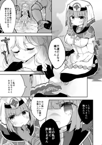 Page 4 of Seijo Fujunbyou - preview thumbnail