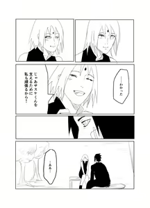 Page 23 of 嘘告白漫画 - preview thumbnail