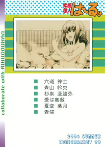Page 68 of Kyuukyoku Choujin Ha~ruhi - preview thumbnail