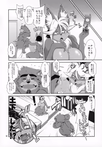 Page 13 of Kemojoshi - preview thumbnail