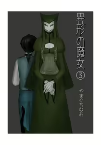Page 35 of Igyou no Majo - preview thumbnail