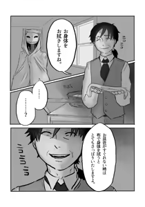 Page 74 of Igyou no Majo - preview thumbnail