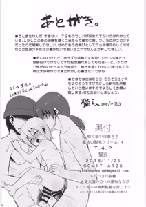 Page 25 of Toriatsukai Chuui!! Mahou no Datsumou Cream. 3 - preview thumbnail