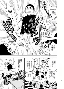 Page 44 of Moshimo Danshikou no Hoken Taiiku ga Jitsugi Ari Dattara 2 | 如果男校的保健体育课有实践环节的话 2 - preview thumbnail
