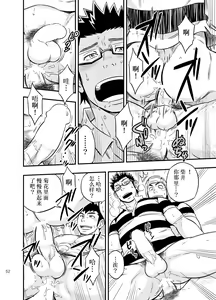 Page 51 of Moshimo Danshikou no Hoken Taiiku ga Jitsugi Ari Dattara 2 | 如果男校的保健体育课有实践环节的话 2 - preview thumbnail