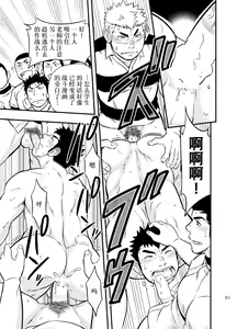 Page 60 of Moshimo Danshikou no Hoken Taiiku ga Jitsugi Ari Dattara 2 | 如果男校的保健体育课有实践环节的话 2 - preview thumbnail